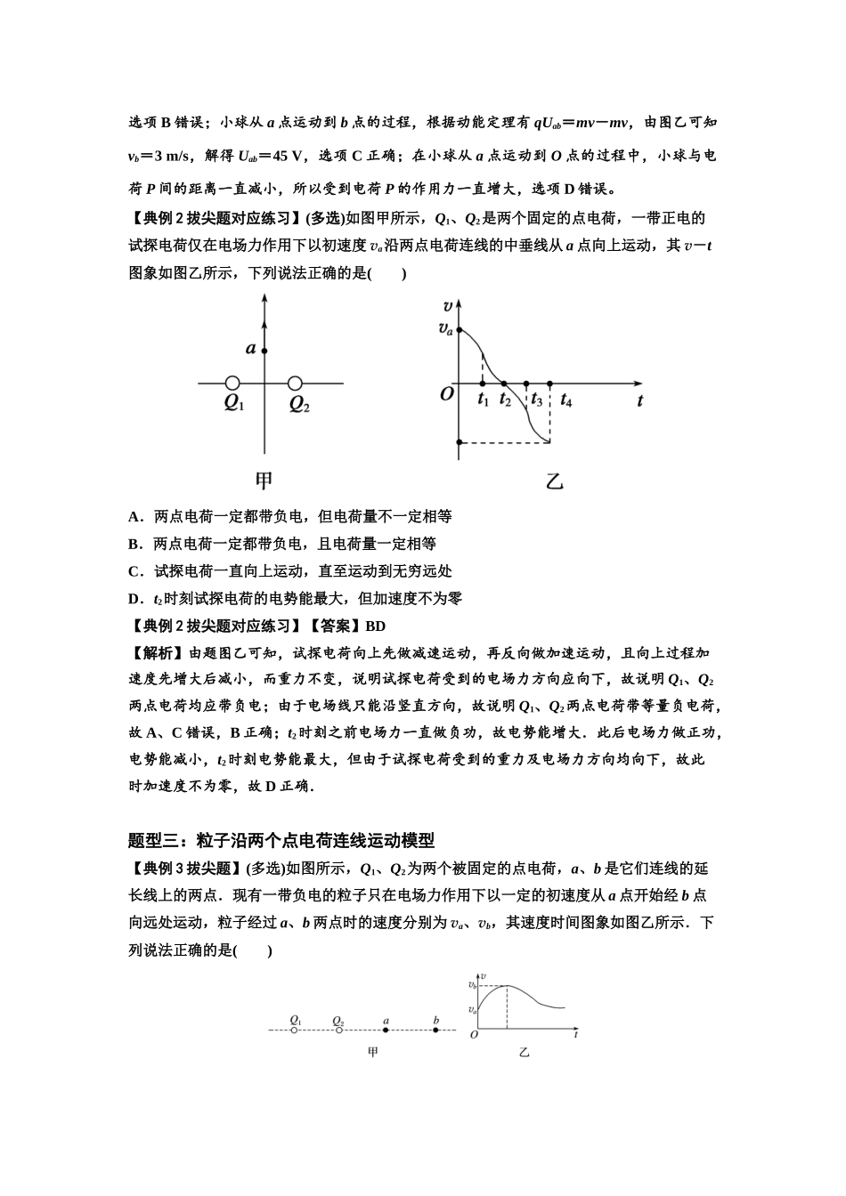 知识点66：静电场中的图象问题（拔尖教师版）.docx_第3页