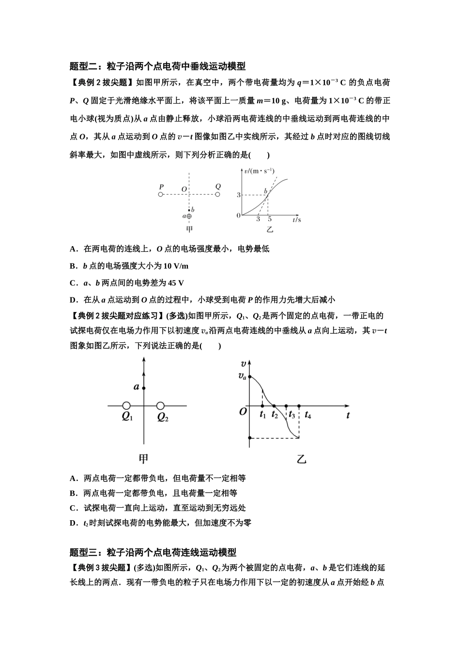 知识点66：静电场中的图象问题（拔尖学生版）.docx_第2页