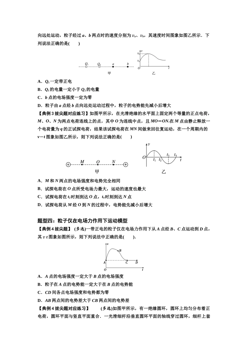 知识点66：静电场中的图象问题（拔尖学生版）.docx_第3页