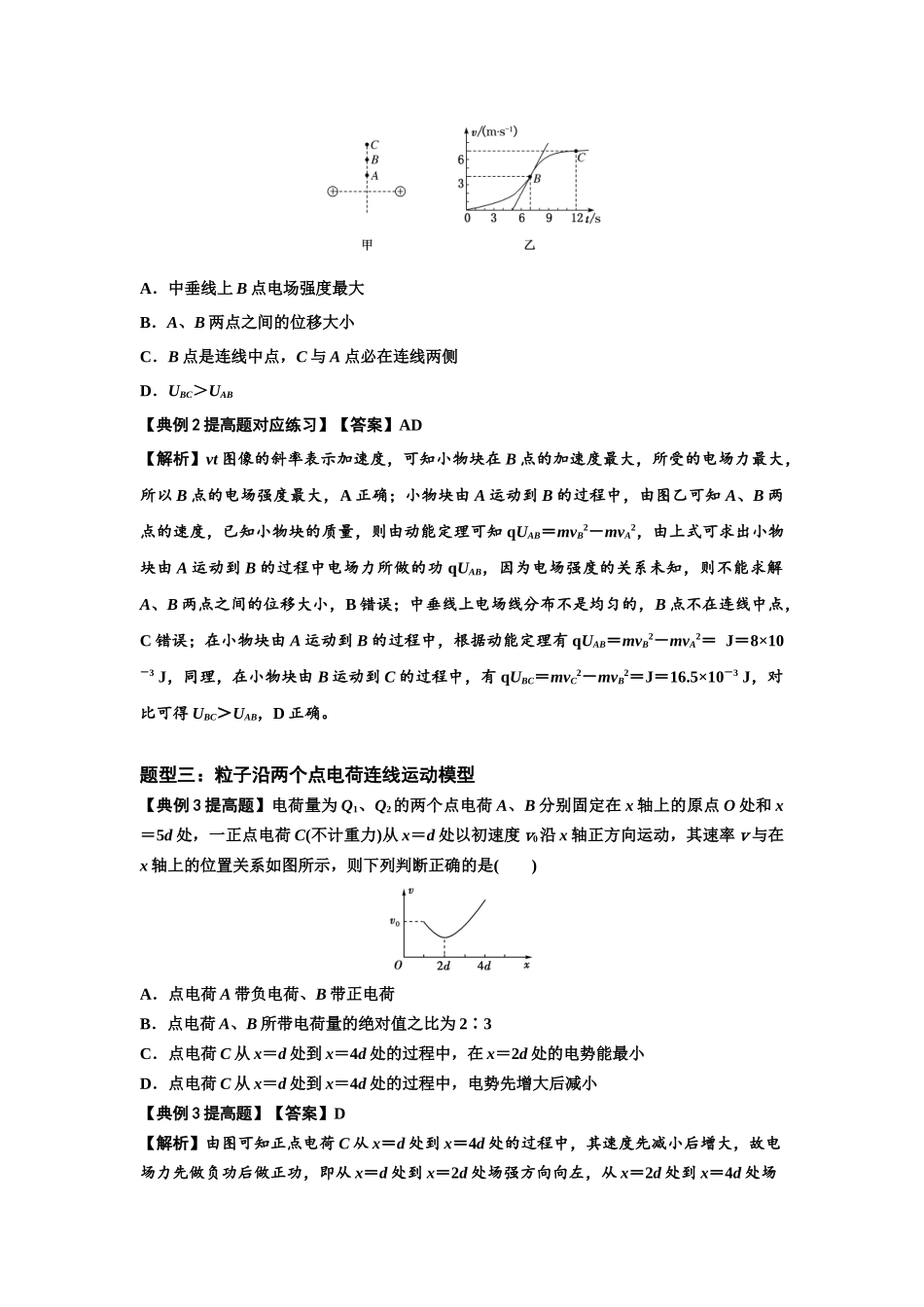知识点66:静电场中的图象问题(提高解析版).docx_第3页