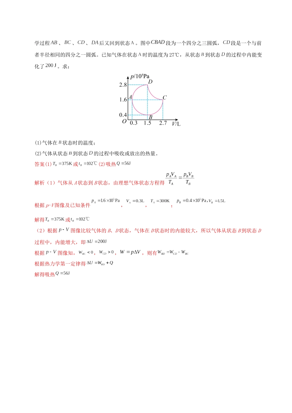 大题15 热力学定律的综合应用（教师版）.docx_第3页