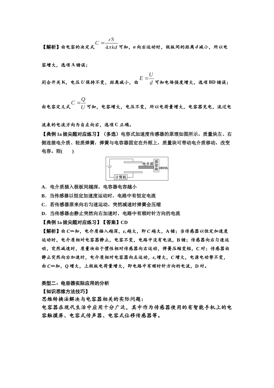 知识点67：电容器（拔尖解析版）.docx_第2页