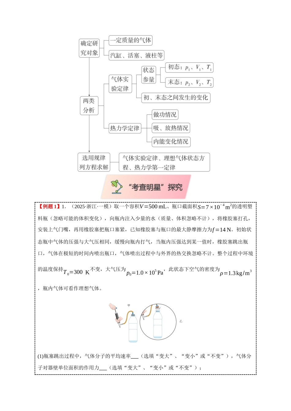 大题精练01 热力学计算问题（选考第15题）（教师版）.docx_第2页
