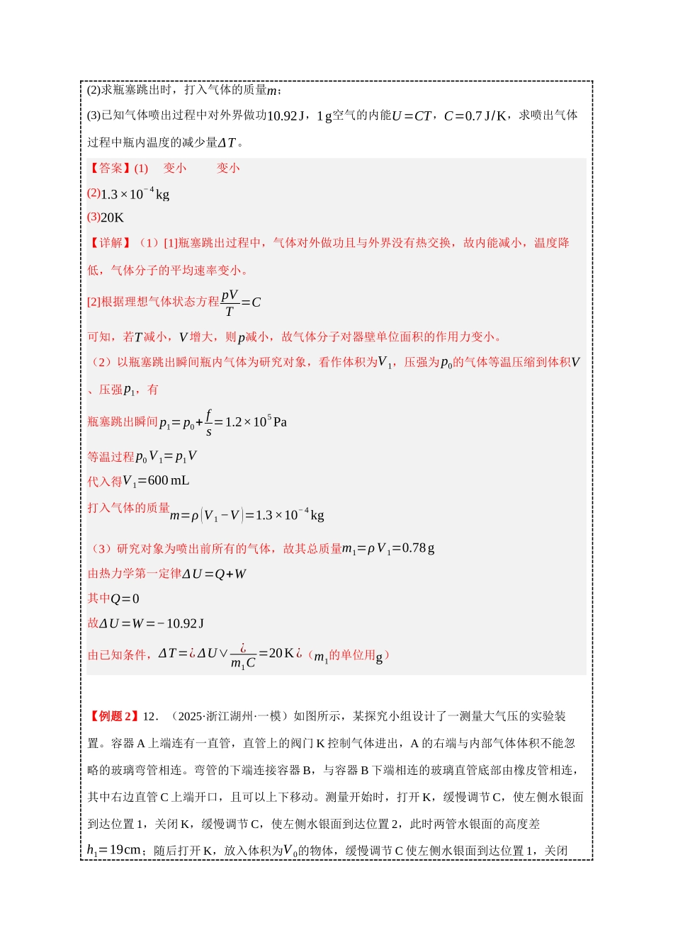 大题精练01 热力学计算问题（选考第15题）（教师版）.docx_第3页
