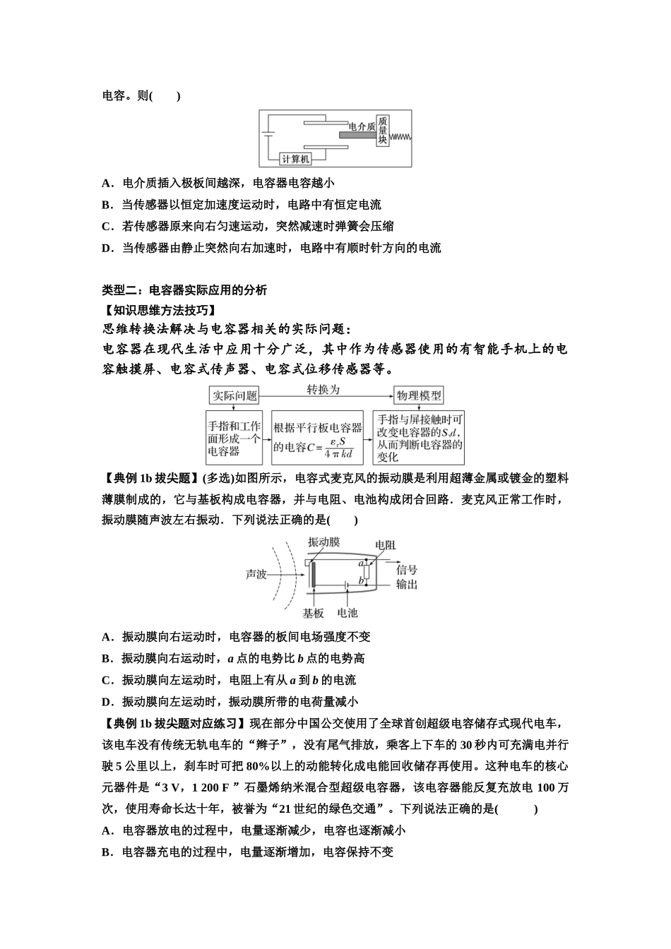 知识点67：电容器（拔尖原卷版）.docx_第2页