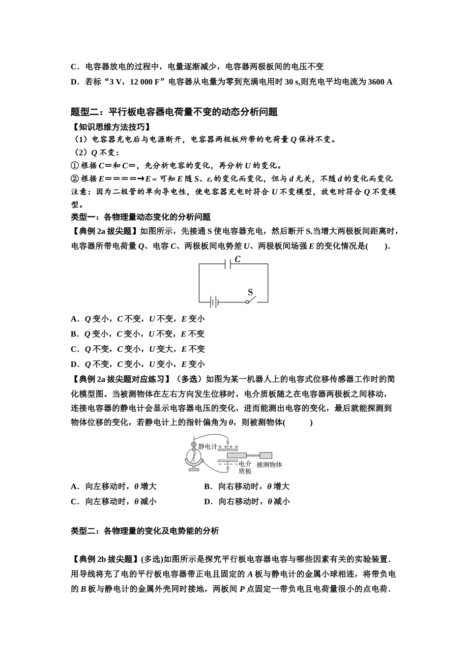 知识点67：电容器（拔尖原卷版）.docx_第3页