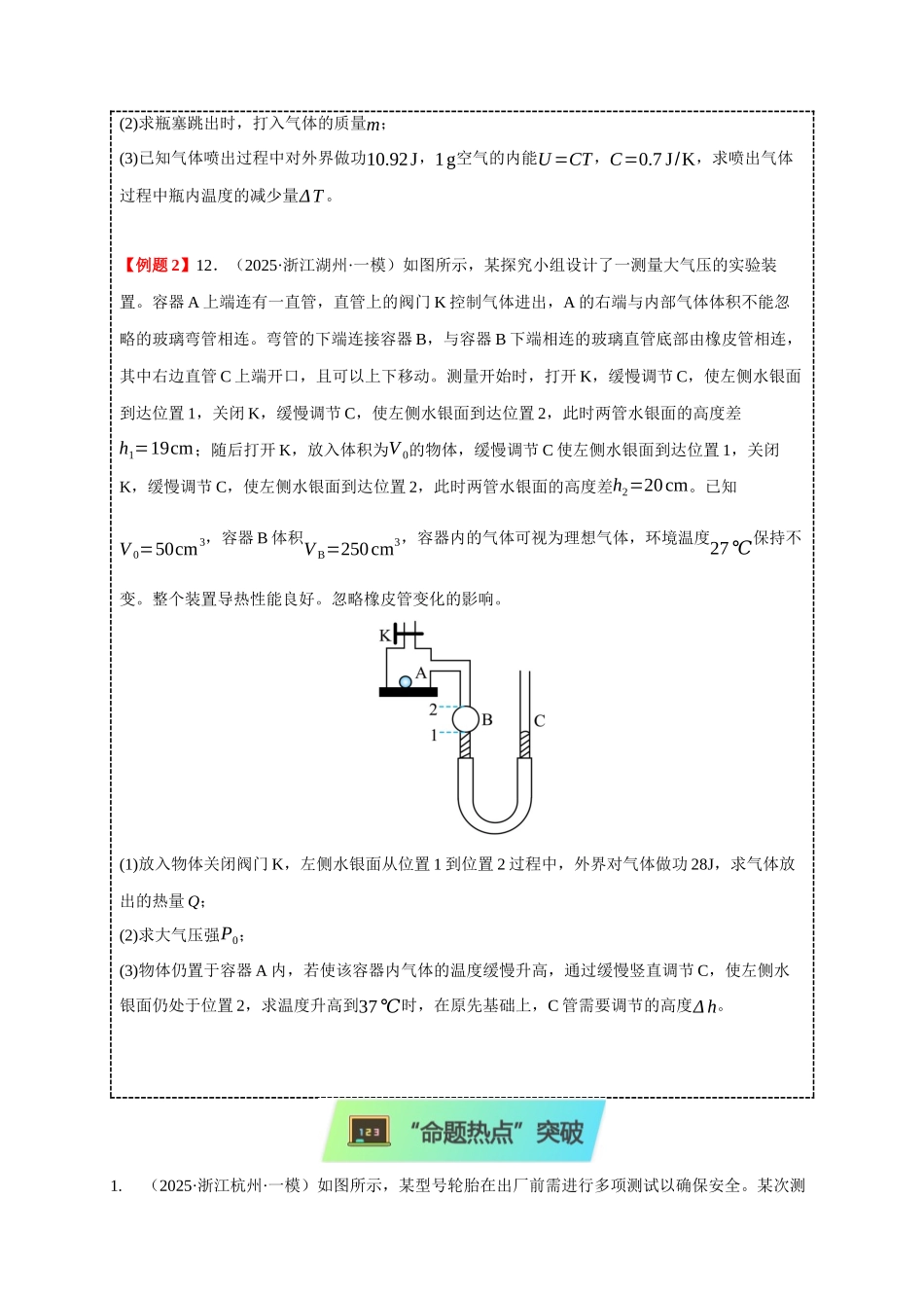 大题精练01 热力学计算问题（选考第15题）（学生版）.docx_第3页