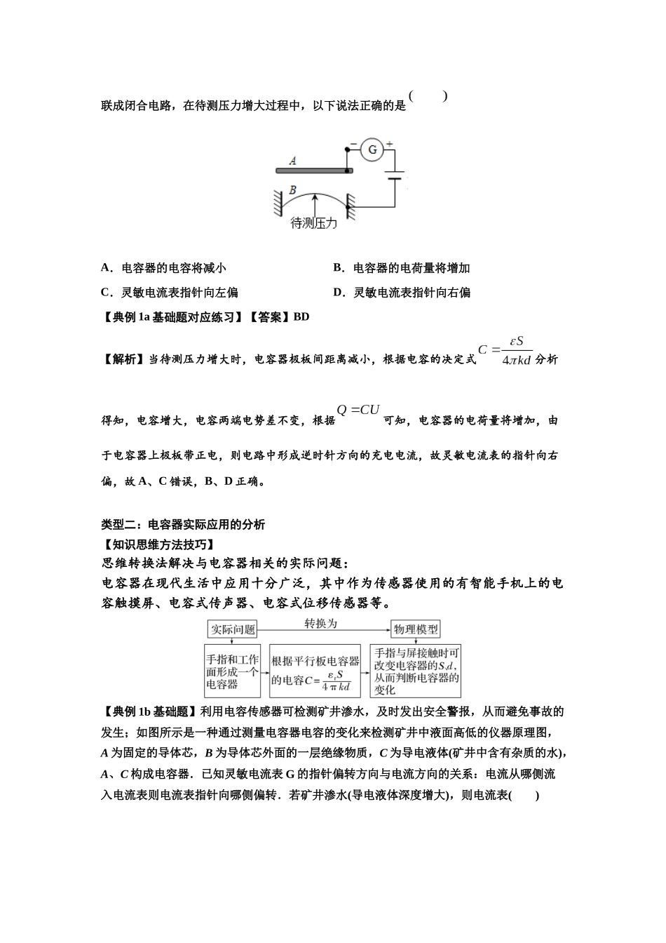 知识点67：电容器（解析版）.docx_第2页