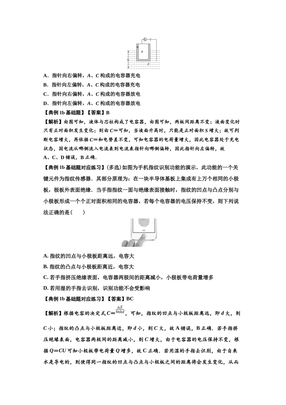 知识点67：电容器（解析版）.docx_第3页
