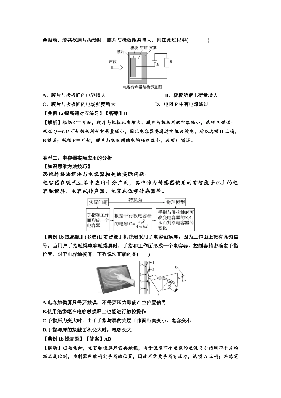 知识点67:电容器(提高解析版).docx_第2页