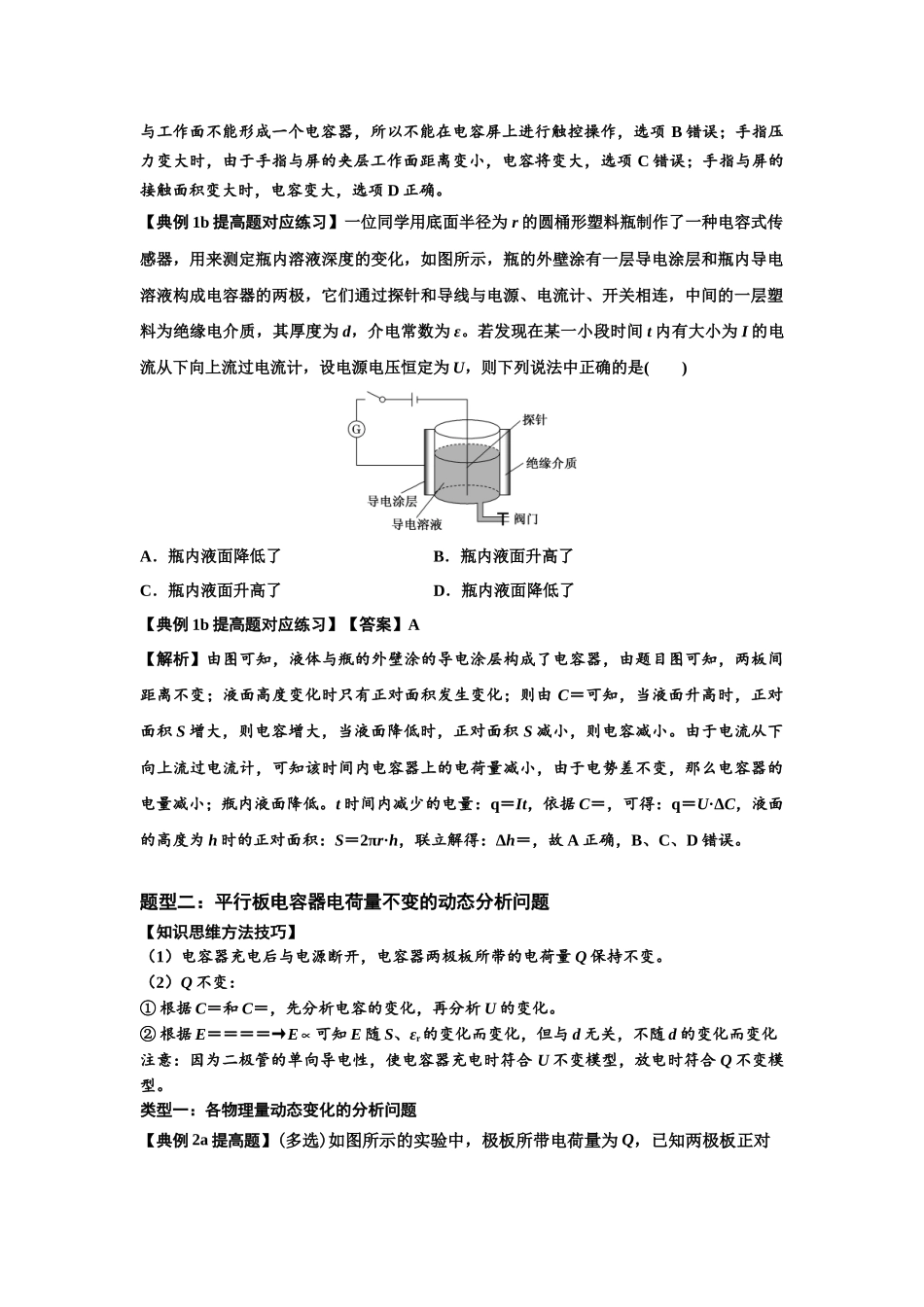知识点67:电容器(提高解析版).docx_第3页