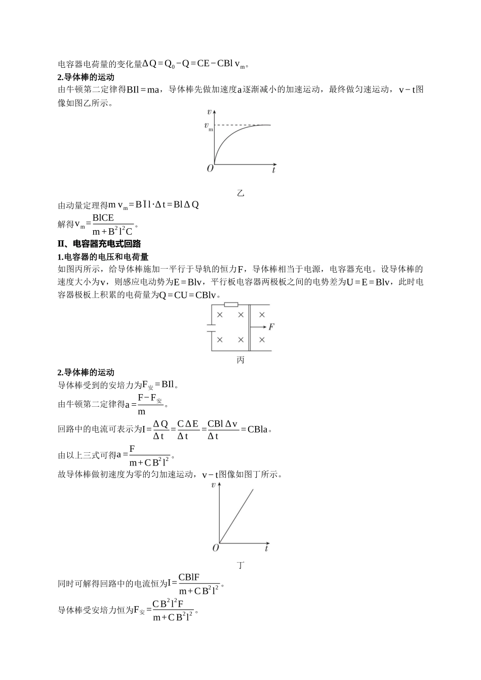 大题精练02 电磁感应规律的综合应用问题(选考第16题)(学生版).docx_第3页