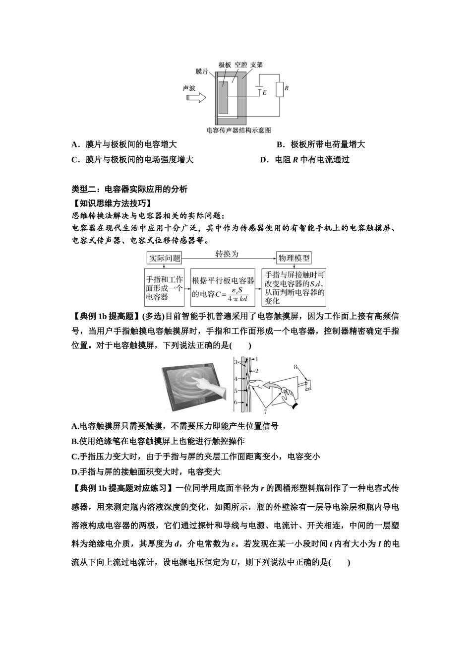 知识点67:电容器(提高原卷版).docx_第2页