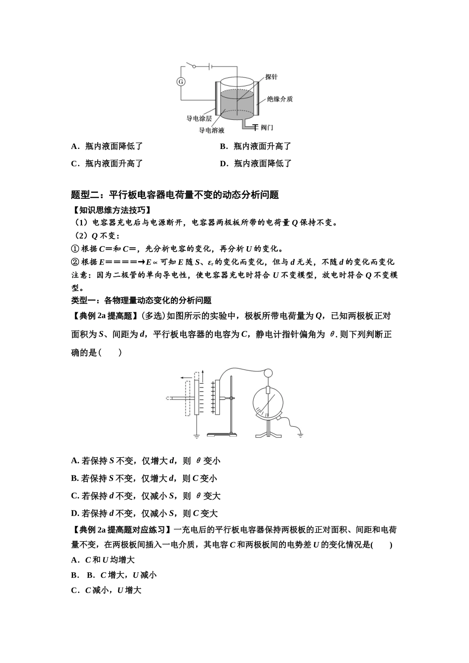 知识点67:电容器(提高原卷版).docx_第3页