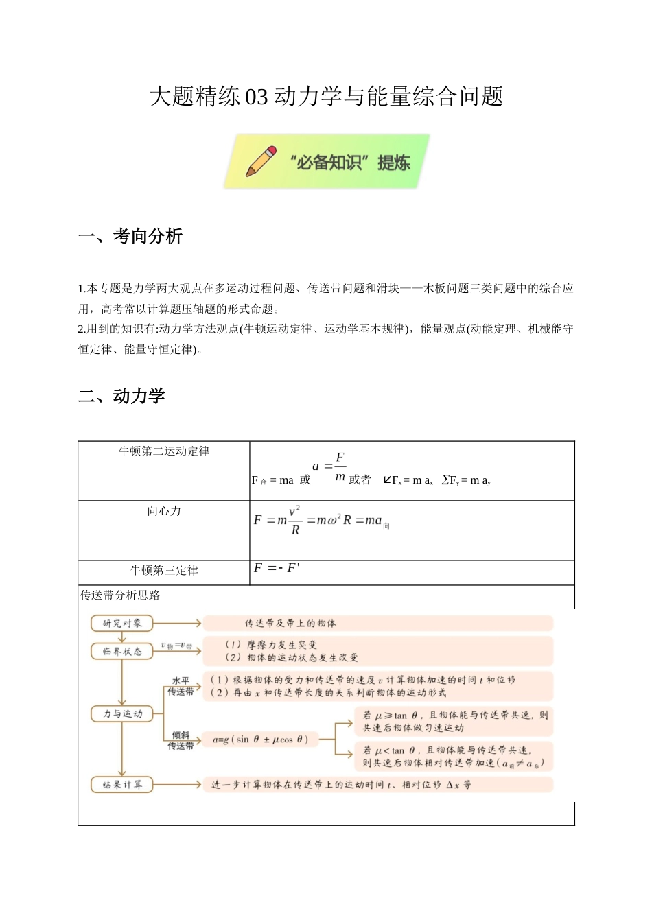 大题精练03 动力学与能量综合问题(选考第17题)(教师版).docx_第1页