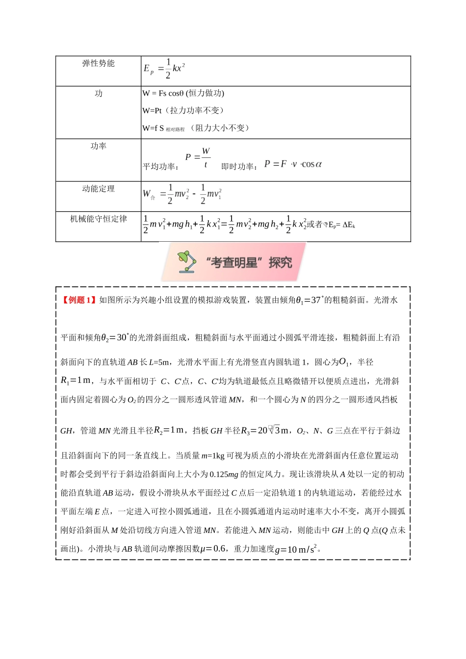 大题精练03 动力学与能量综合问题(选考第17题)(教师版).docx_第3页