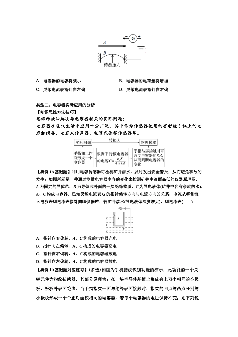 知识点67:电容器(原卷版).docx_第2页