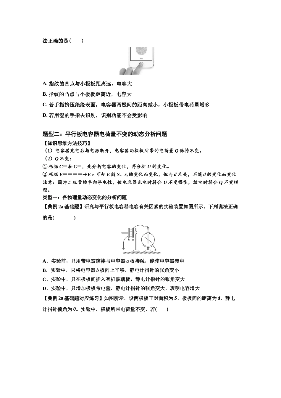 知识点67:电容器(原卷版).docx_第3页