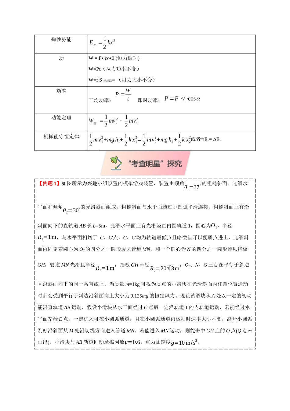大题精练03 动力学与能量综合问题（选考第17题）（学生版）.docx_第3页