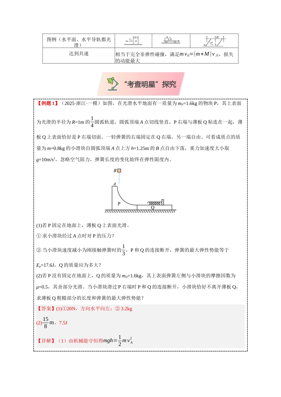 大题精练04 力学三大观点的综合应用问题(选考第17题)(教师版).docx_第3页