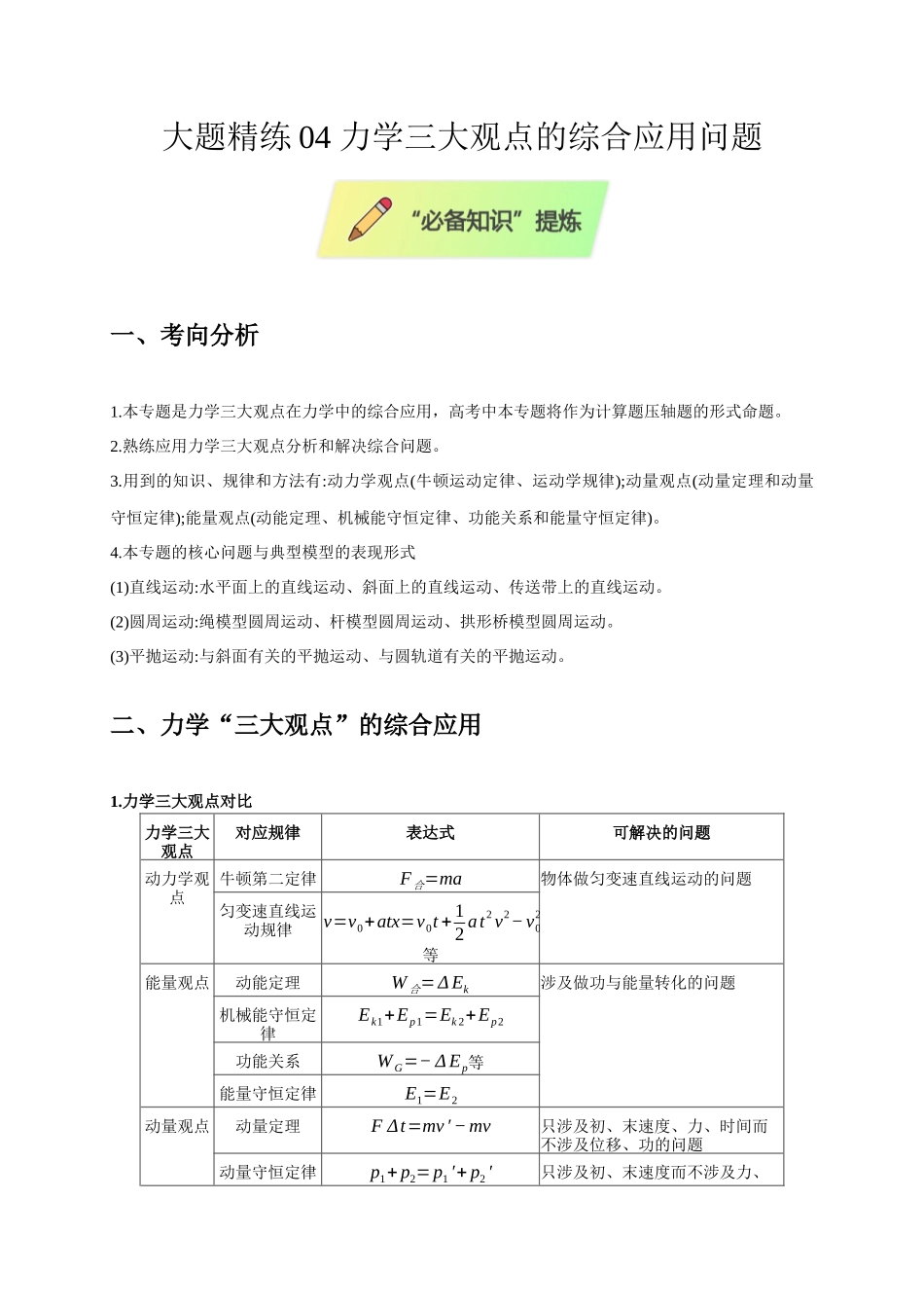 大题精练04 力学三大观点的综合应用问题（选考第17题）（学生版）.docx_第1页