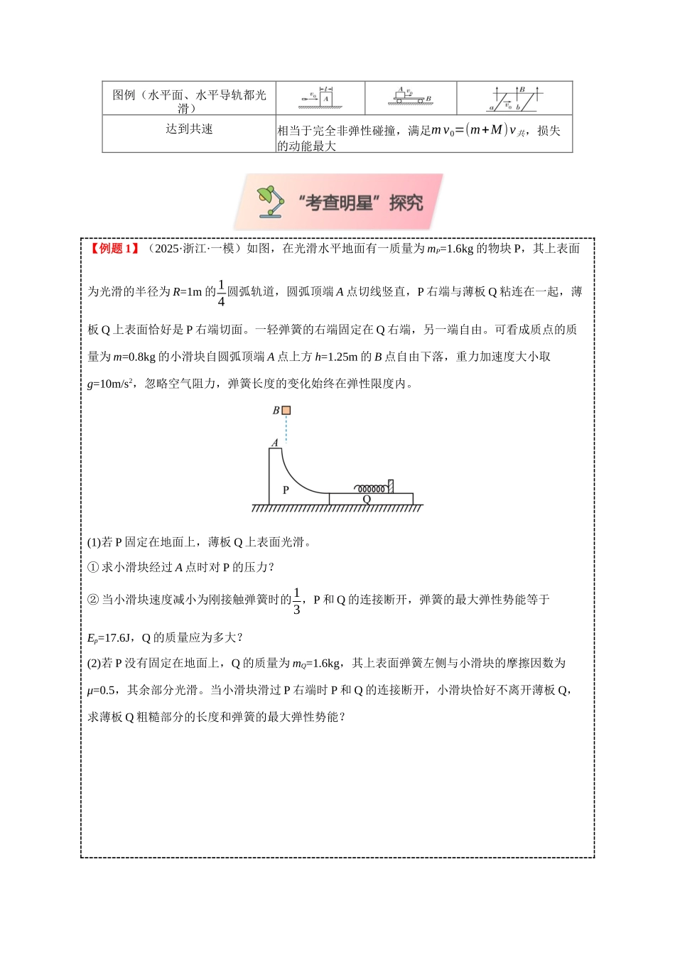 大题精练04 力学三大观点的综合应用问题（选考第17题）（学生版）.docx_第3页