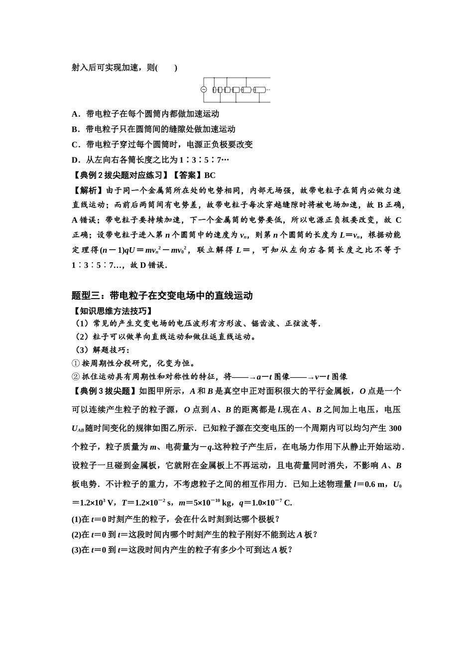 知识点68：带电粒子(体)在电场中的直线运动（拔尖解析版）.docx_第3页