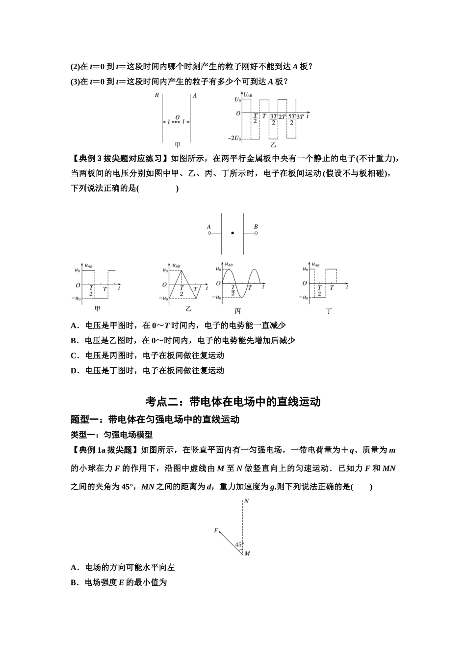 知识点68:带电粒子(体)在电场中的直线运动(拔尖学生版).docx_第3页