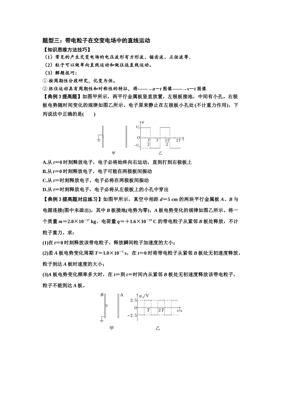 知识点68：带电粒子(体)在电场中的直线运动（提高原卷版）.docx_第3页