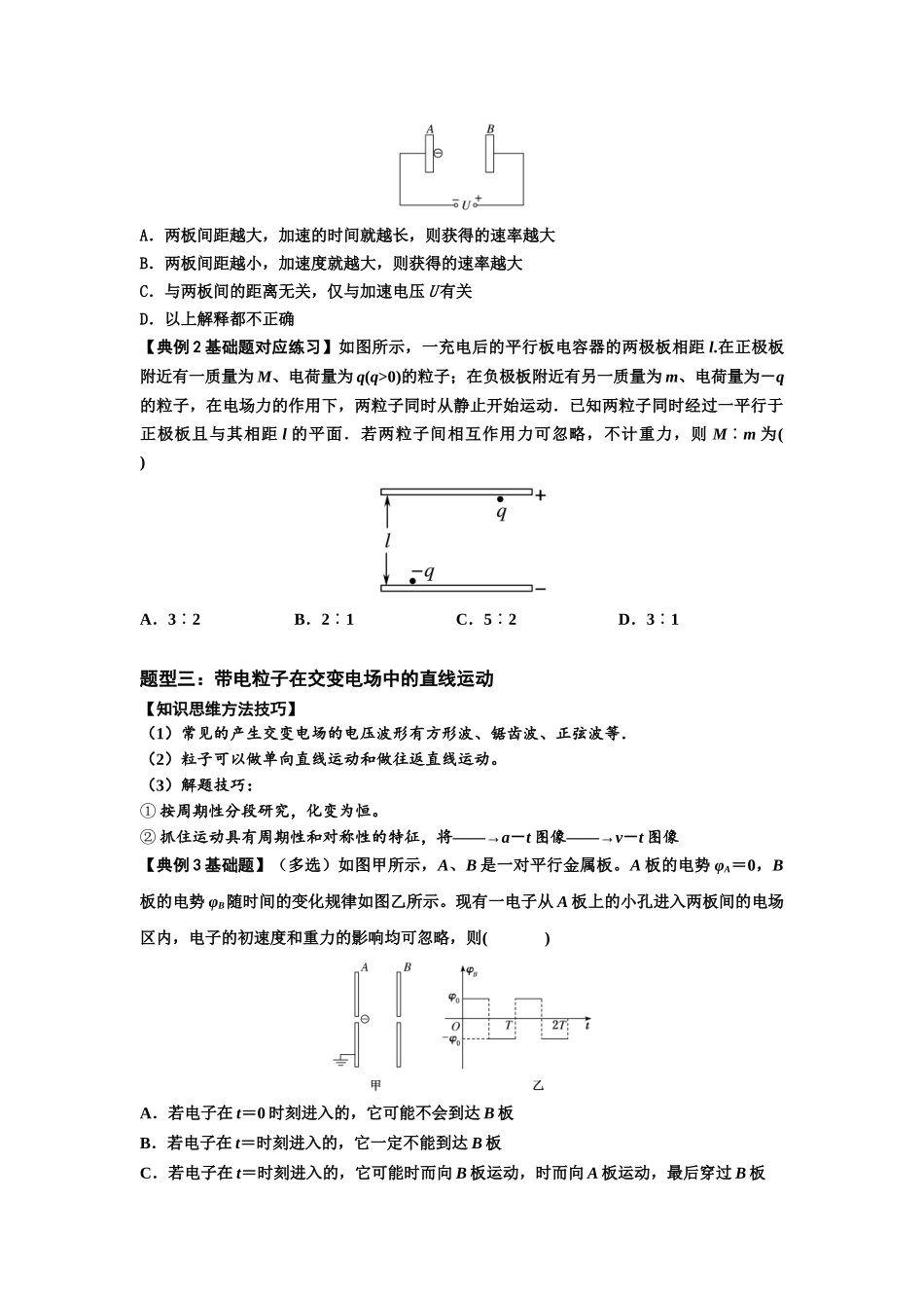知识点68：带电粒子(体)在电场中的直线运动（原卷版）.docx_第2页