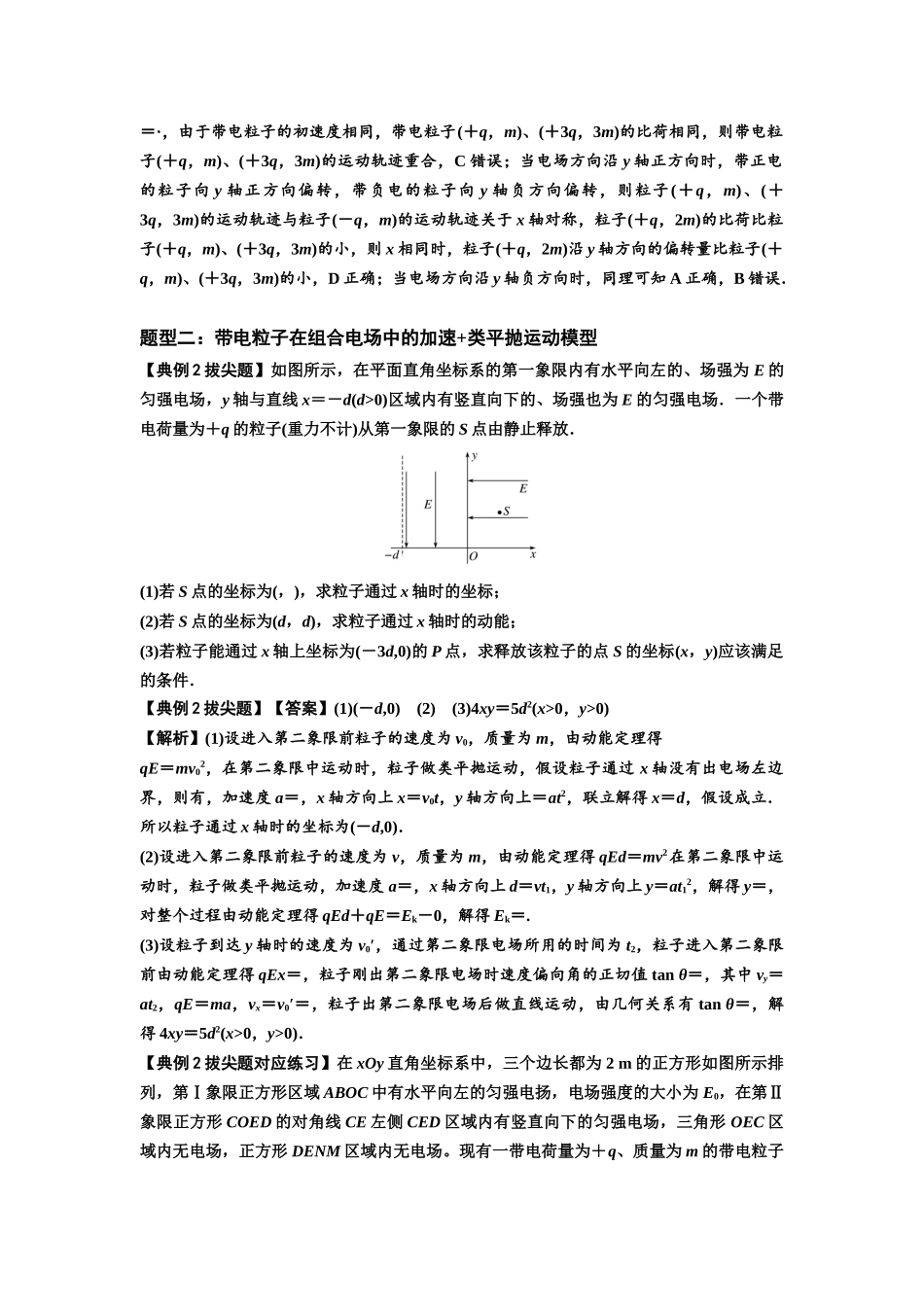 知识点69：带电粒子在电场的偏转运动（拔尖解析版）.docx_第2页