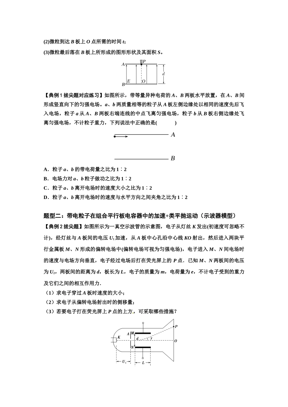 知识点69:带电粒子在电场的偏转运动(拔尖原卷版).docx_第3页