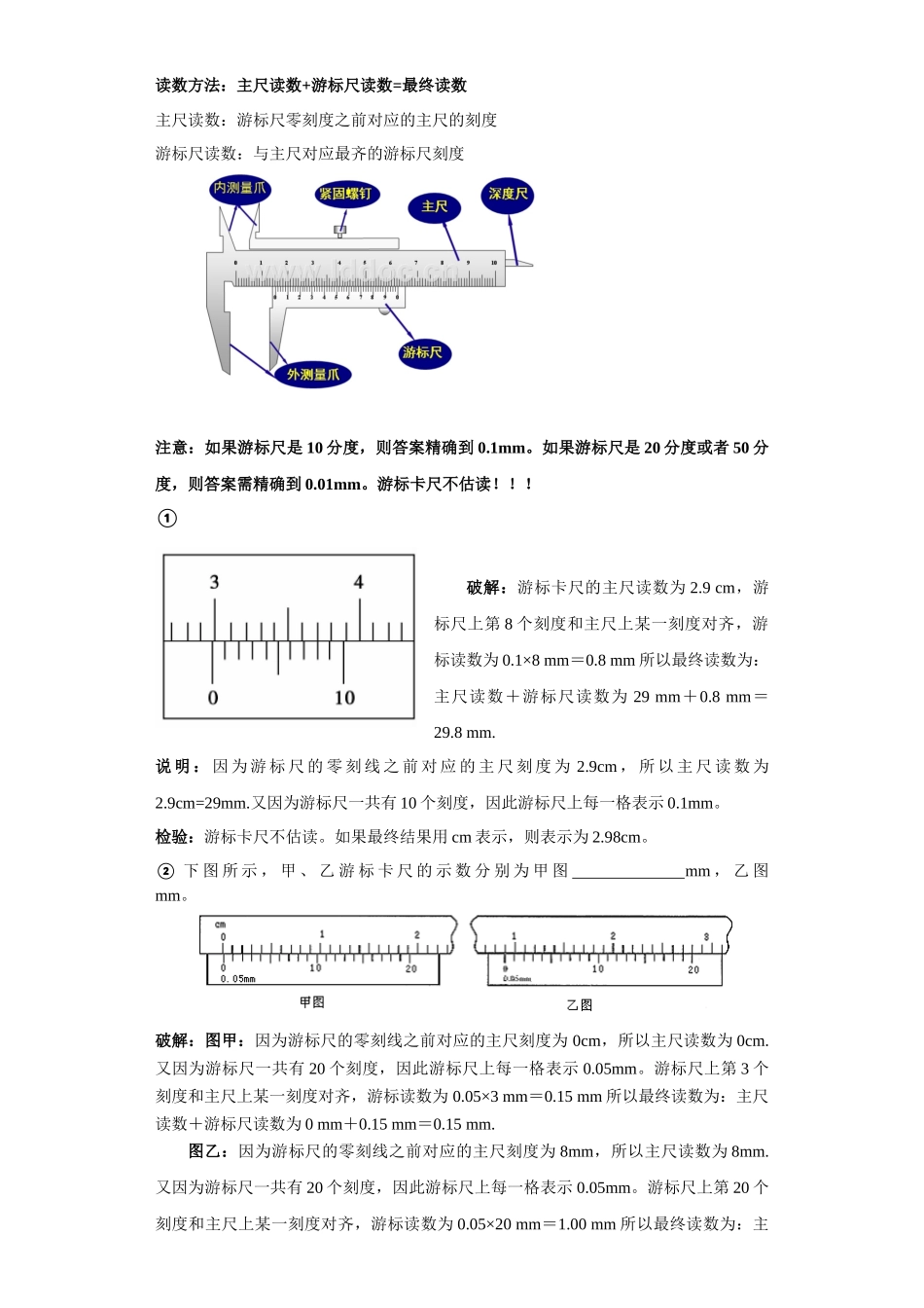 第01讲 各仪器读数模型(解析版).docx_第3页