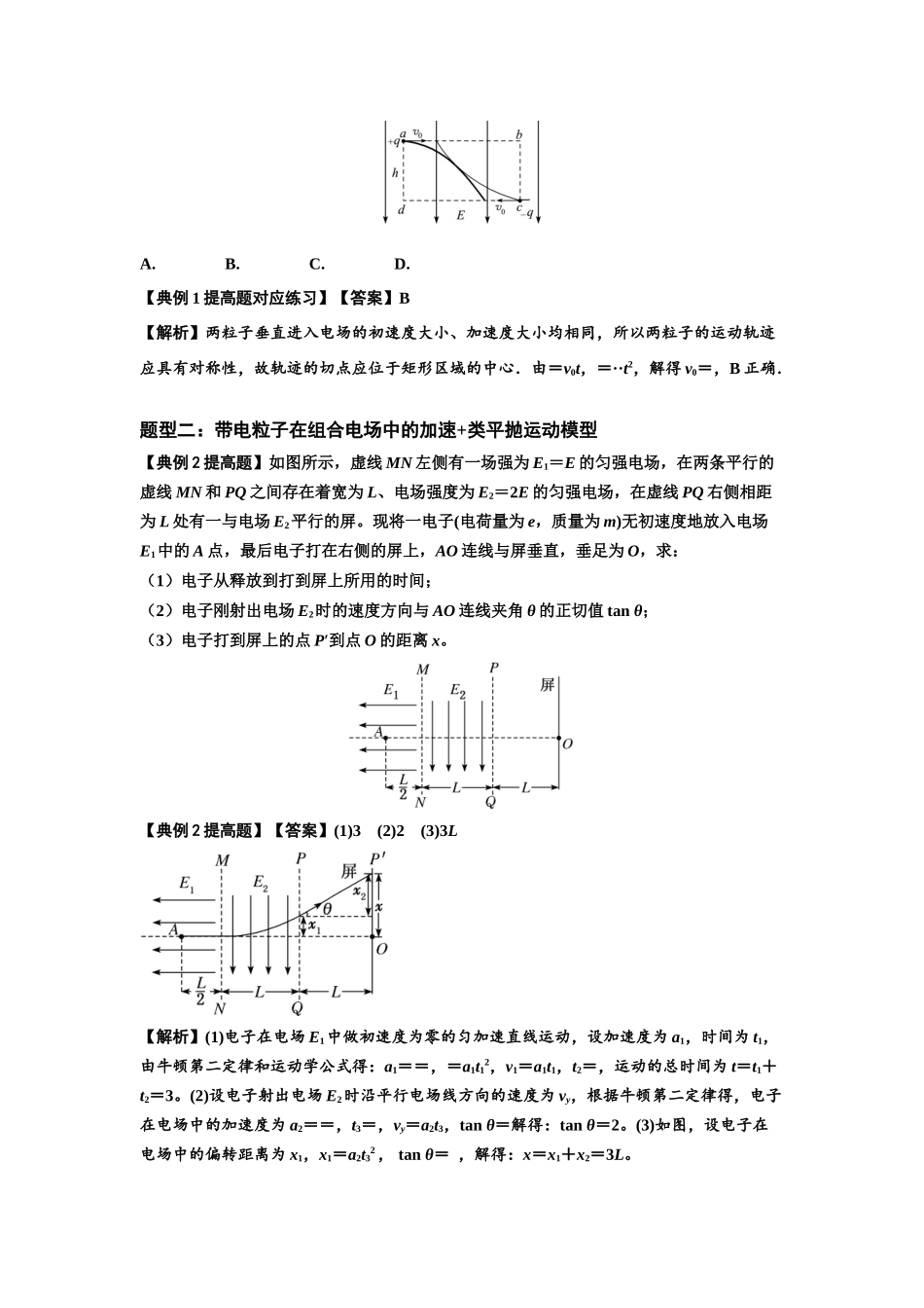 知识点69:带电粒子在电场的偏转运动(提高解析版).docx_第2页