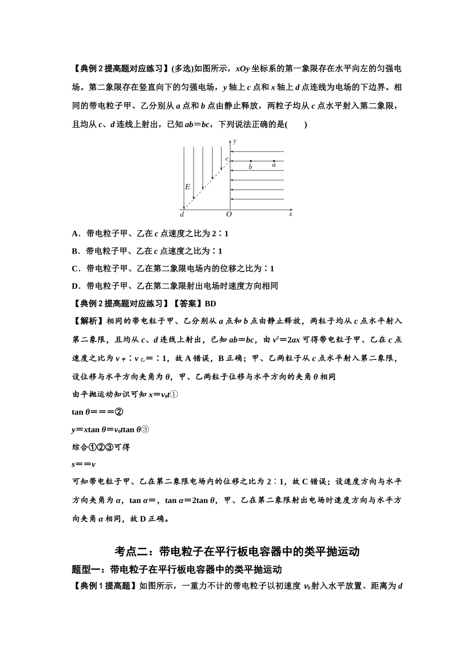知识点69:带电粒子在电场的偏转运动(提高解析版).docx_第3页