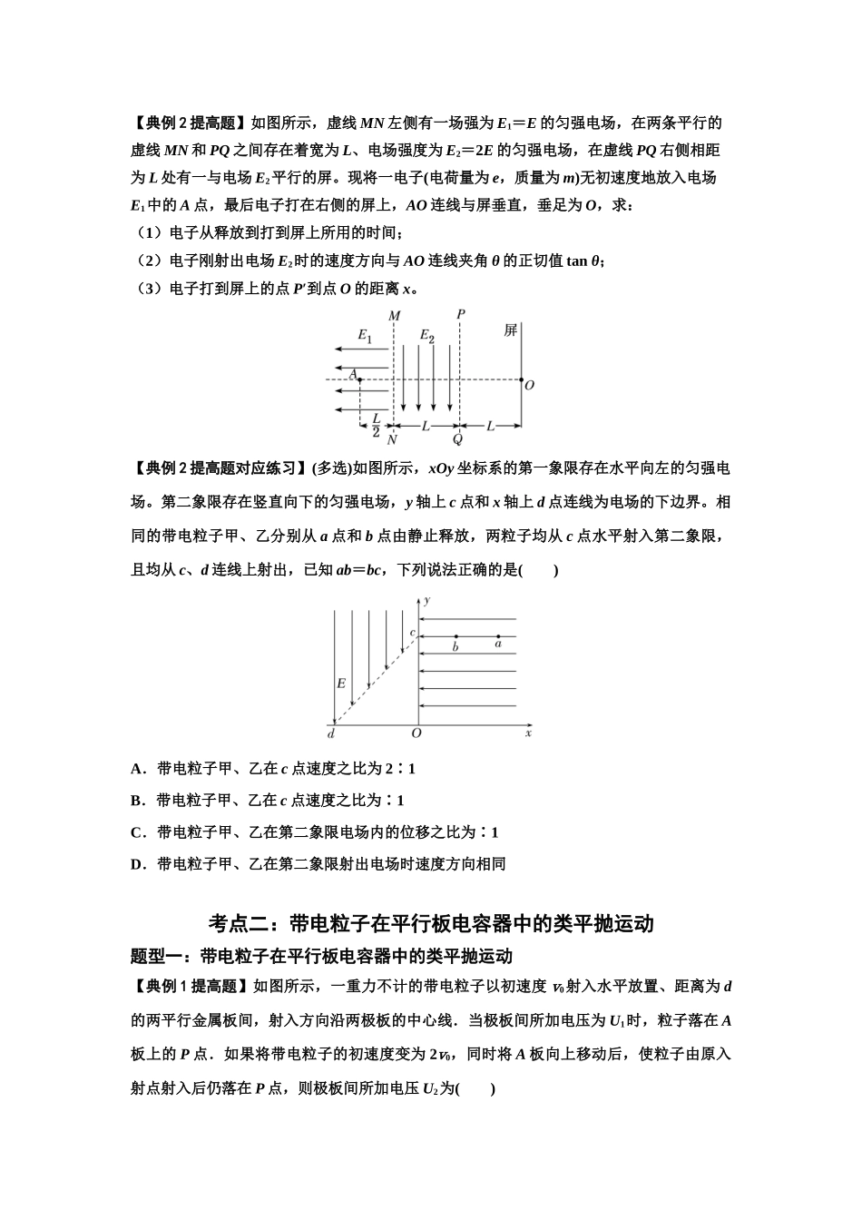 知识点69:带电粒子在电场的偏转运动(提高原卷版).docx_第2页