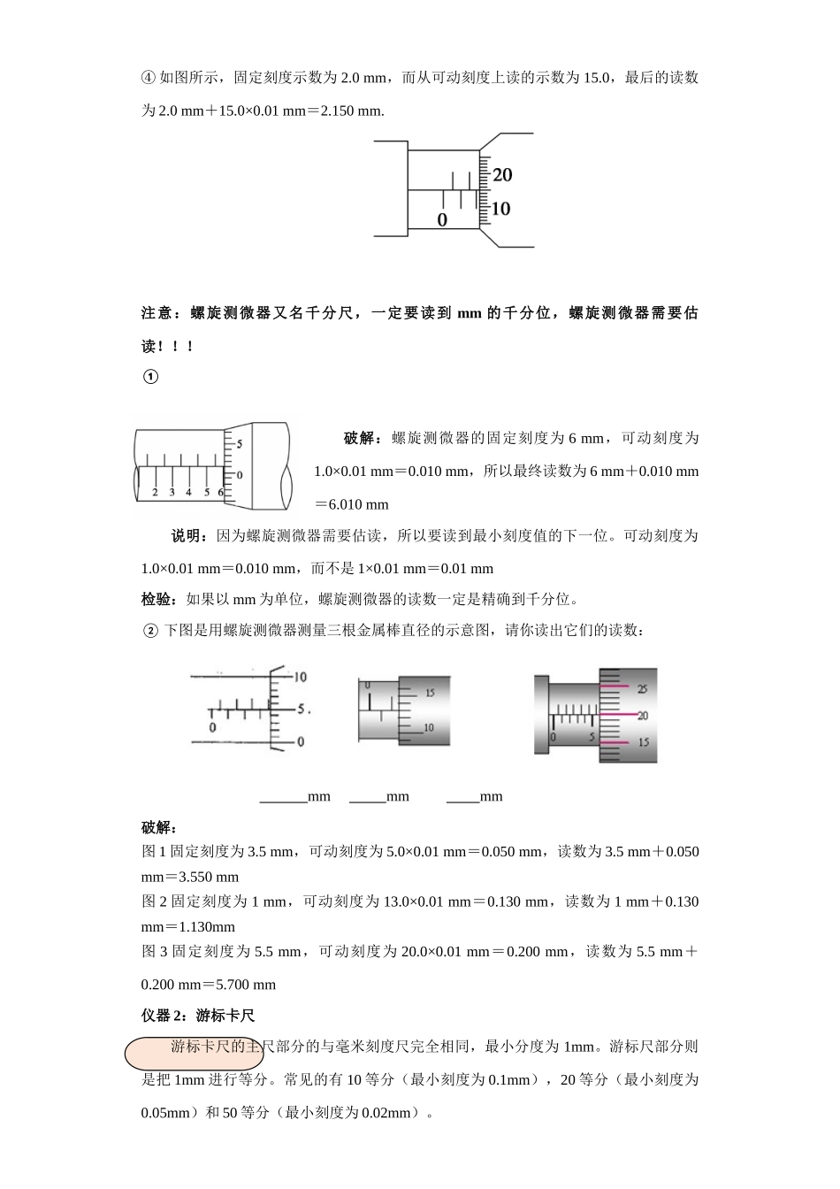 第01讲 各仪器读数模型(原卷版).docx_第2页