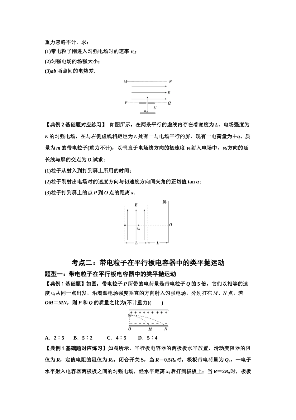 知识点69：带电粒子在电场的偏转运动（原卷版）.docx_第2页