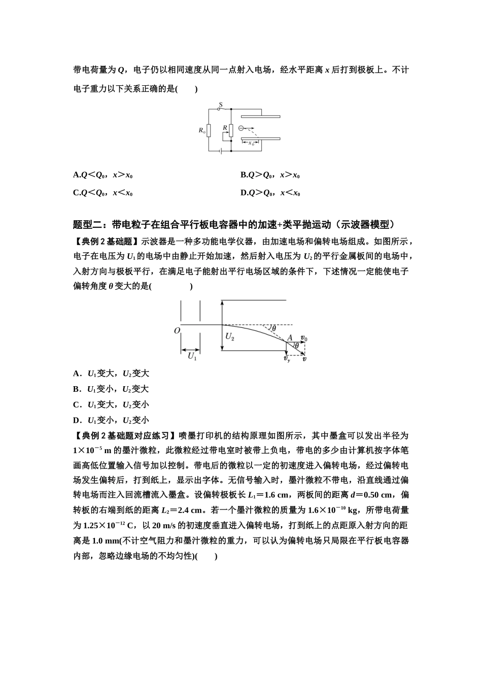 知识点69：带电粒子在电场的偏转运动（原卷版）.docx_第3页