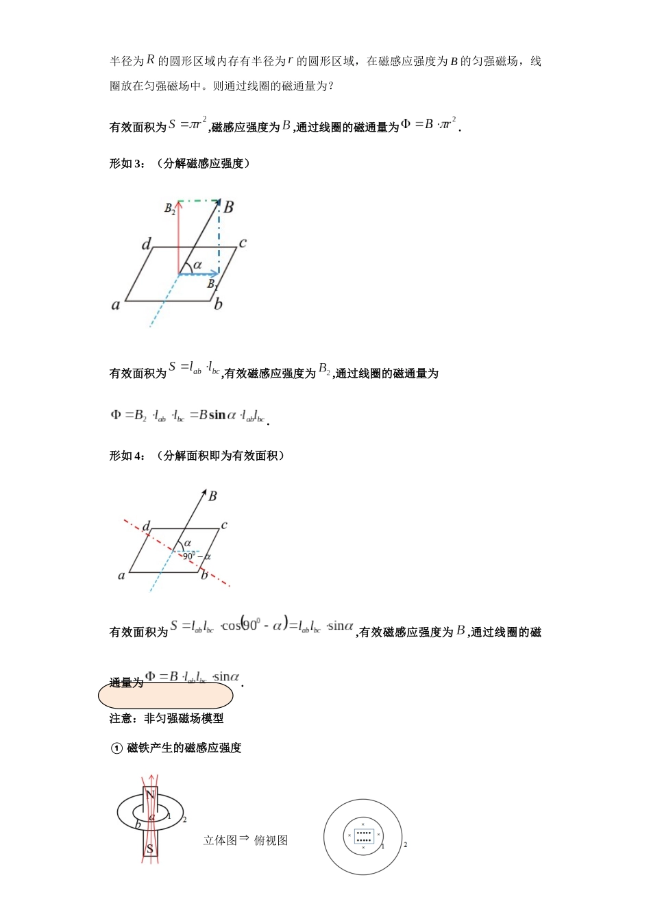 第01讲 磁通量模型(解析版).docx_第2页