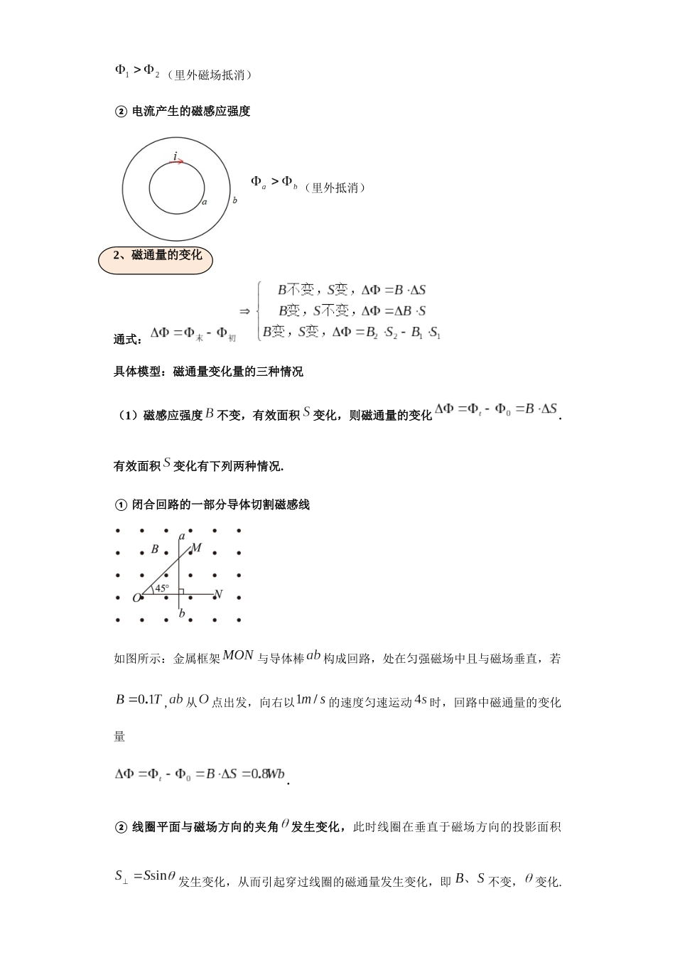 第01讲 磁通量模型(解析版).docx_第3页