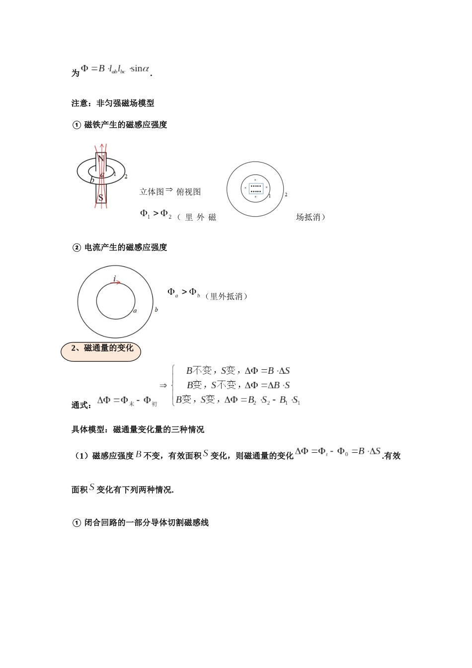 第01讲 磁通量模型(原卷版).docx_第3页