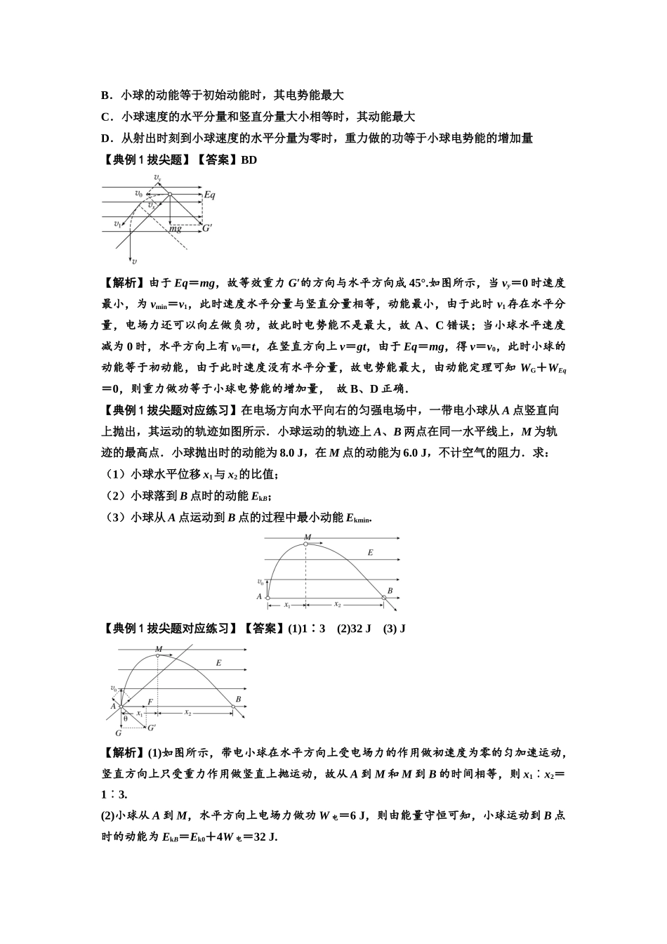知识点70:带电体在电场的偏转运动(拔尖解析版).docx_第3页