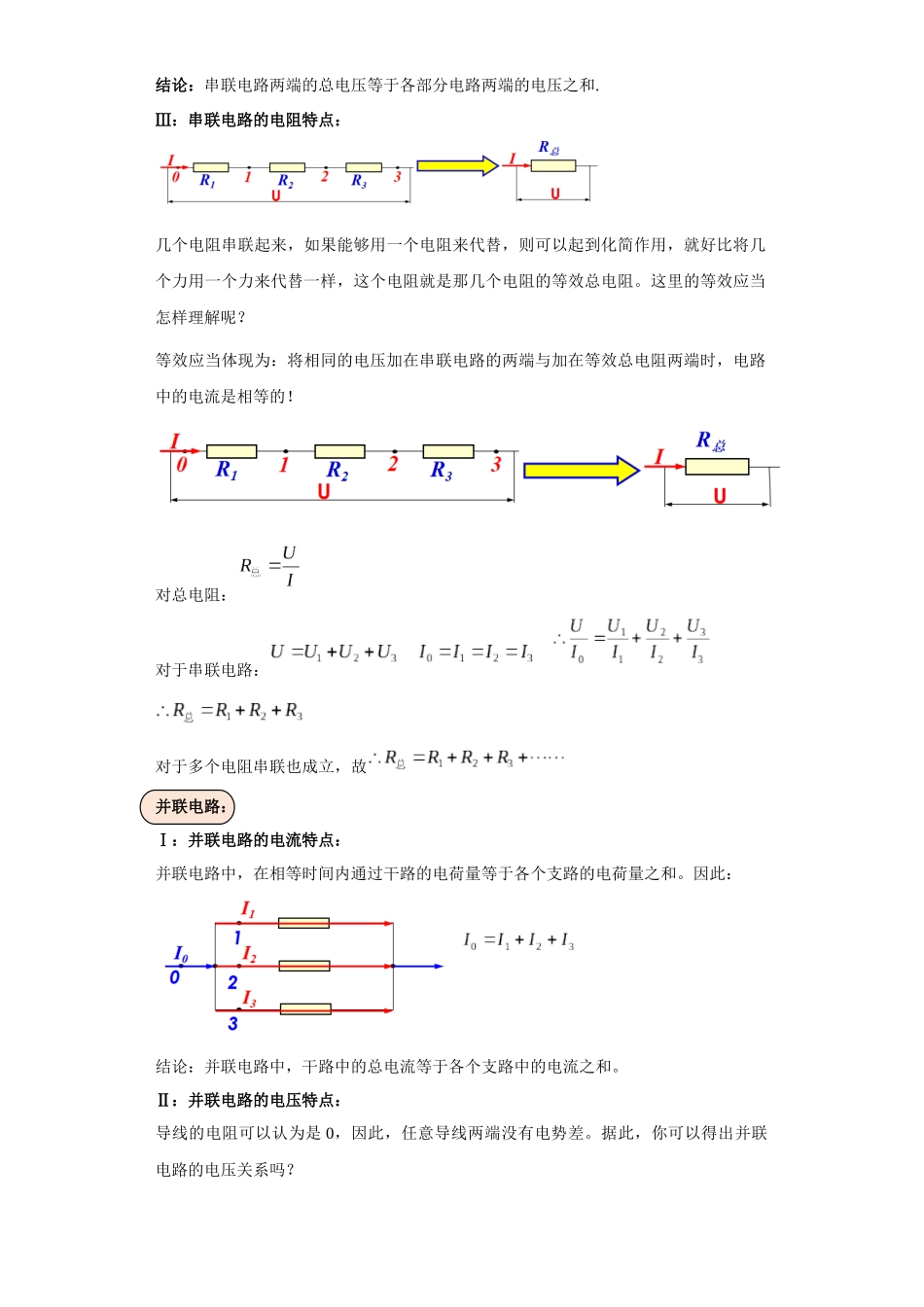 第01讲   电阻的串并联模型（解析版）.docx_第2页