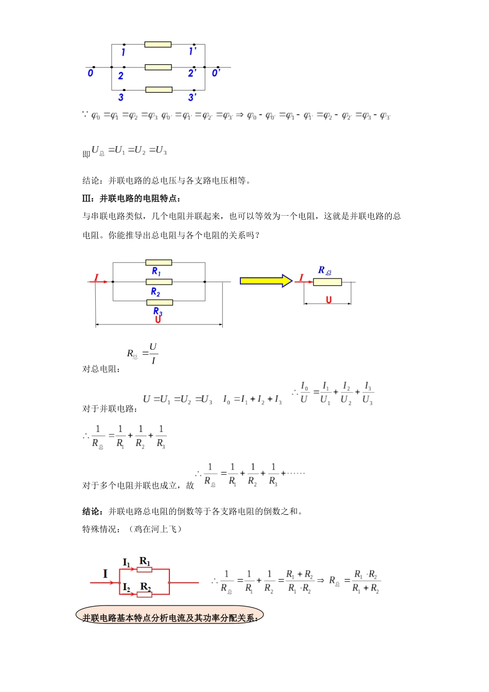 第01讲   电阻的串并联模型（解析版）.docx_第3页