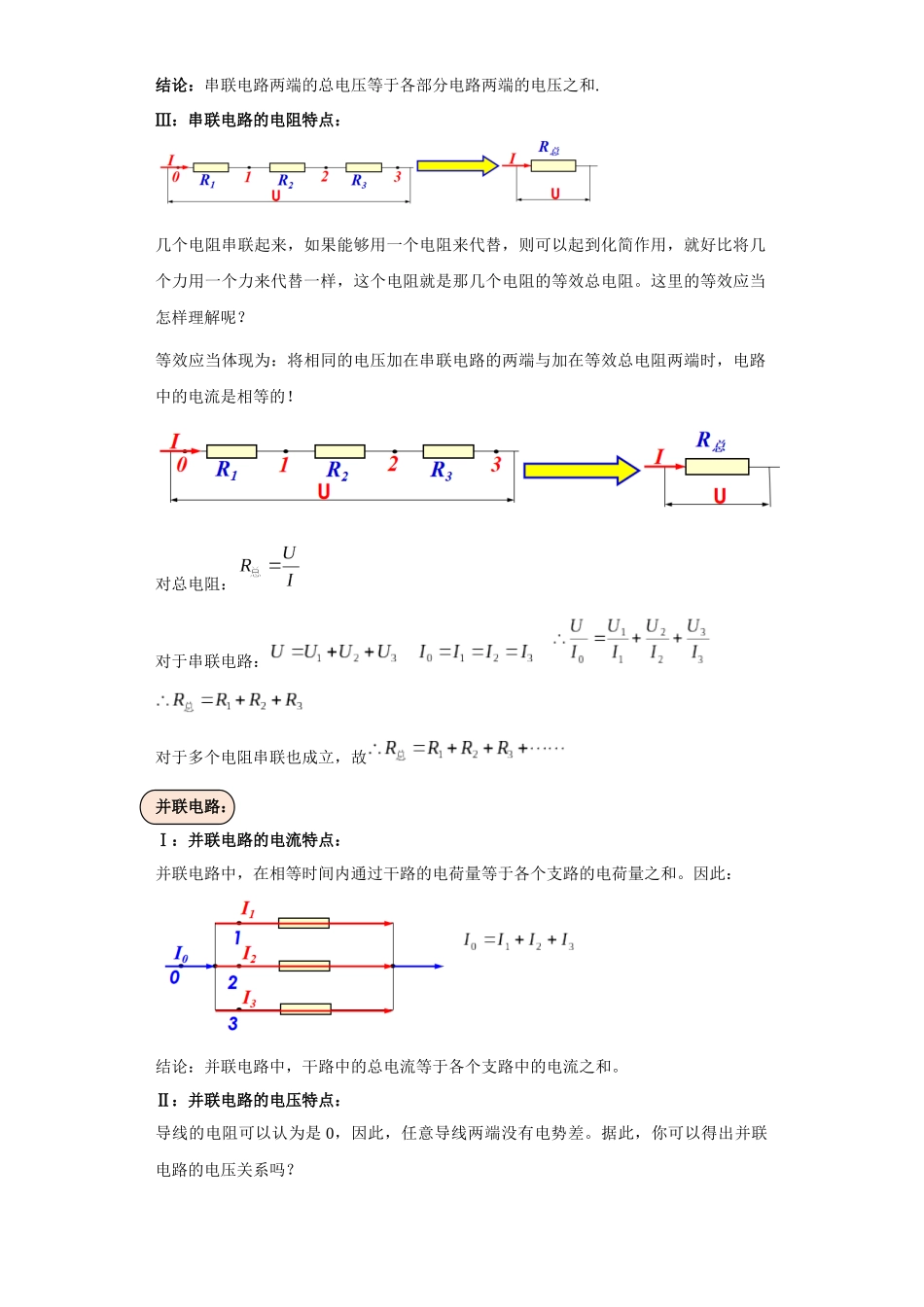 第01讲 电阻的串并联模型(原卷版).docx_第2页