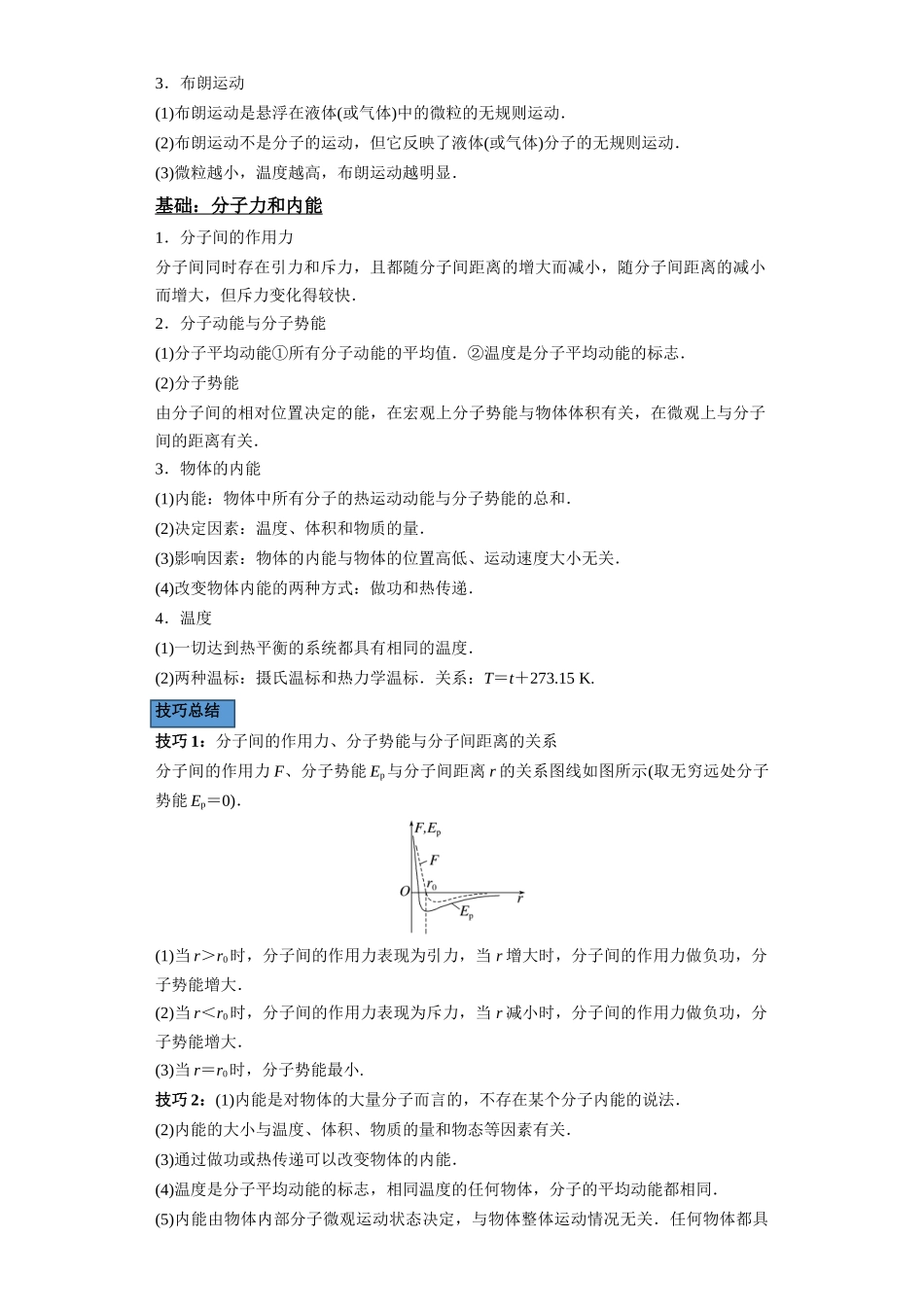 第01讲 分子动理论模型(解析版).docx_第2页