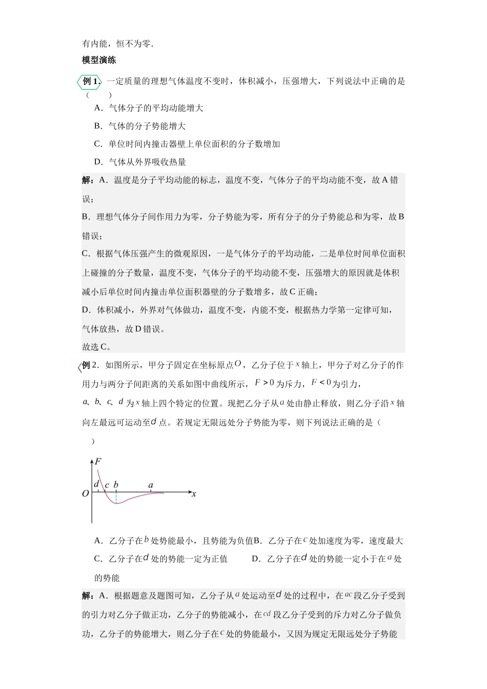 第01讲 分子动理论模型(解析版).docx_第3页