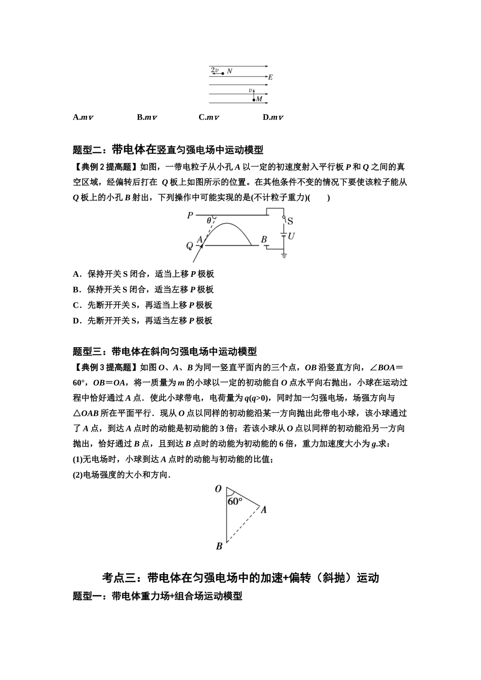 知识点70：带电体在电场的偏转运动（提高原卷版）.docx_第3页