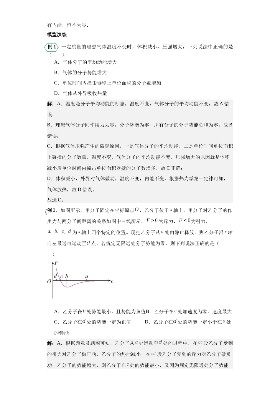 第01讲   分子动理论模型（原卷版）.docx_第3页